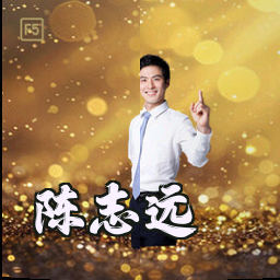 陈志远